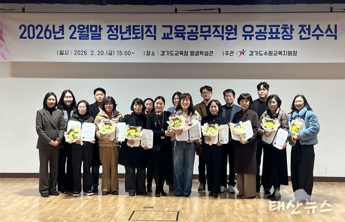 수원교육지원청, 2026년 2월 말 정년퇴직 교육공무직원 유공 표창 전수식 개최
