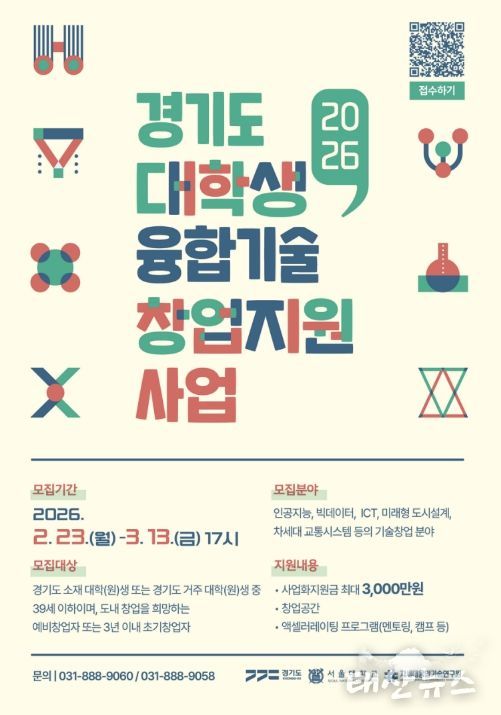 2026경기도대학생융합기술창업지원(포스터)