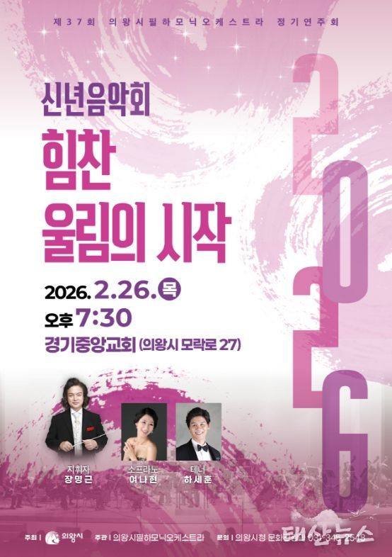 제37회 의왕시필하모닉오케스트라 정기연주회 포스터