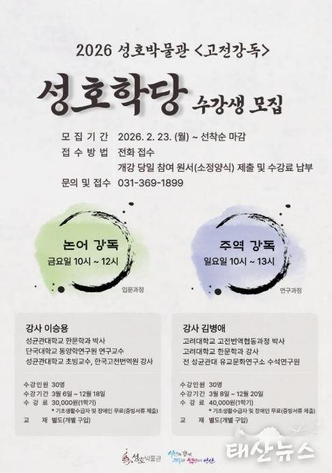 성호박물관 '성호학당 고전강독' 디지털 홍보자료