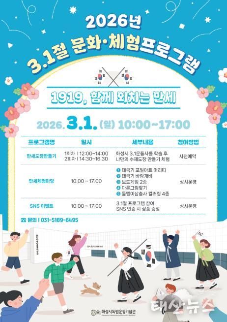 3.1절 문화 체험 프로그램 홍보 포스터
