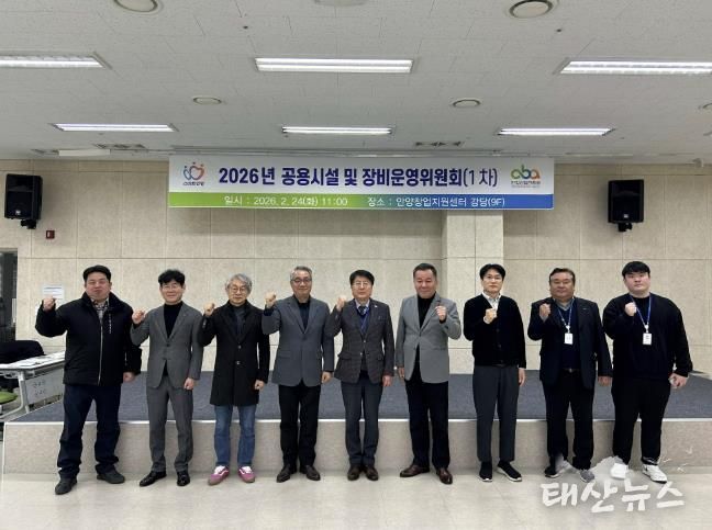 안양산업진흥원은 24일 2026년 제1차 공용시설 장비 운영위원회를 개최했다