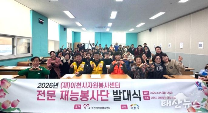 이천시자원봉사센터, 전문 재능봉사단 발대식 개최