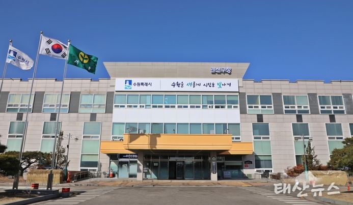 수원시 권선구청