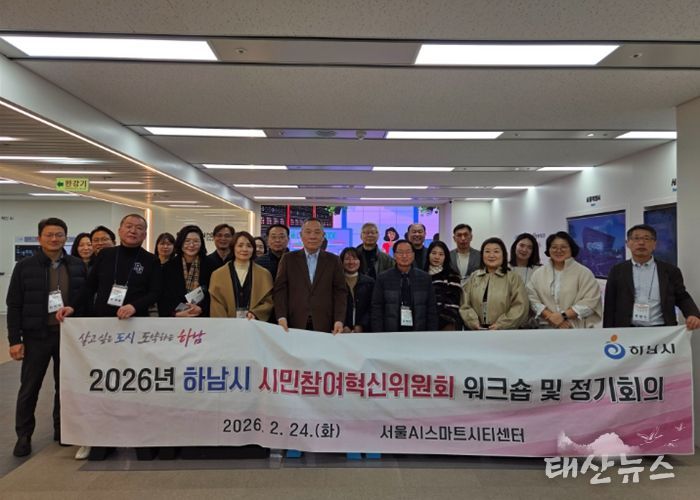 하남시 시민참여혁신위원회가 2월 24일 서울 AI스마트시티센터를 방문해 벤치마킹을 진행한 후 기념촬영을 하고 있다.