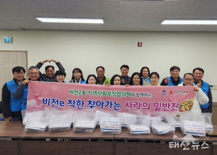 비전2동 지역사회보장협의체, 찾아가는 사랑의 밑반찬 나눔 사업 추진