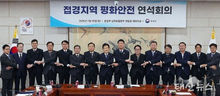 접경지역 평화안전 연석회의 단체사진