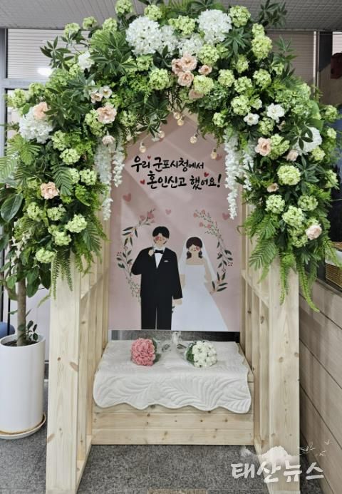 혼인신고포토존