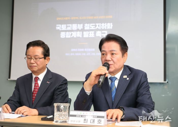 4일 오전 10시 서울 용산역 민자역사에서 열린 경부선 지하화 추진협의회 회의에서 최대호 안양시장(사진 오른쪽)이 인사말을 하고 있다