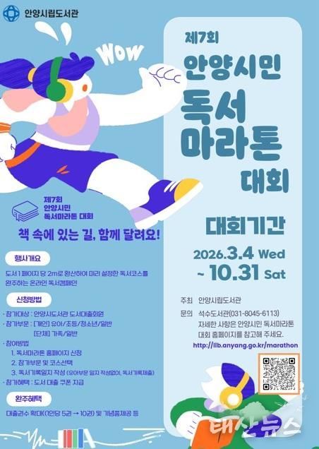 안양시, 제7회 ‘안양시민 독서마라톤 대회’ 돌입