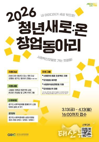 사회문제 해결형 청년 창업동아리 모집