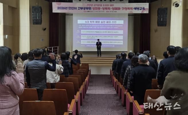 5급 이상 간부공무원들이 12일 단원구청 단원홀에서 열린 '4대 폭력 예방 교육'에서 폭력 예방 실천에 대한 결의를 선언하고 있다.