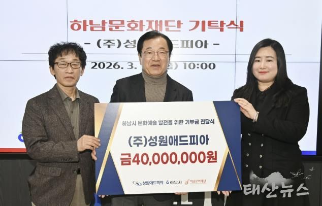 (왼쪽부터)이교욱 하남문화재단 대표이사, 이현재 하남문화재단 이사장, 정여진 ㈜성원애드피아 이사