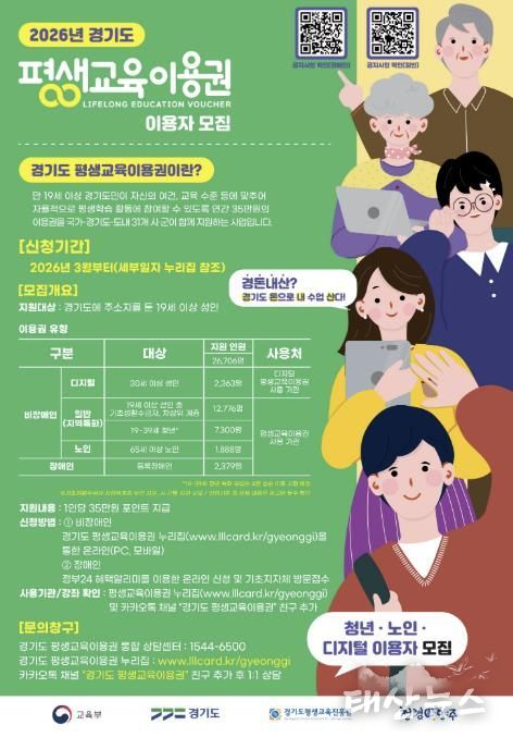양주시, ‘2026년 제1차 경기도 평생교육이용권 지원사업’ 대상자 모집